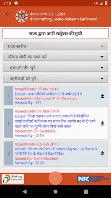 Panchayat DARPAN m-Governance android App screenshot 2