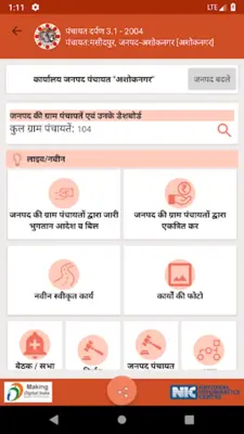 Panchayat DARPAN m-Governance android App screenshot 3