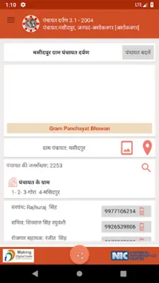 Panchayat DARPAN m-Governance android App screenshot 4