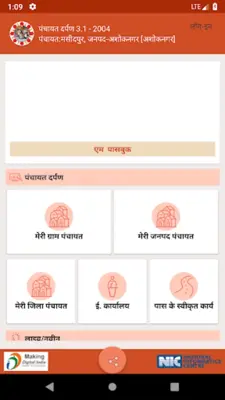 Panchayat DARPAN m-Governance android App screenshot 5