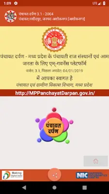 Panchayat DARPAN m-Governance android App screenshot 6